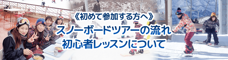関西 大阪 スノーボードサークル Nutsbery